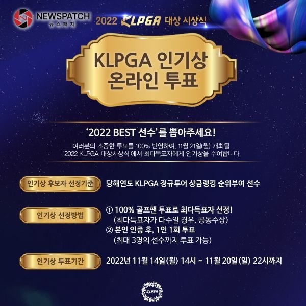 2022 KLPGA 인기상 온라인 투표