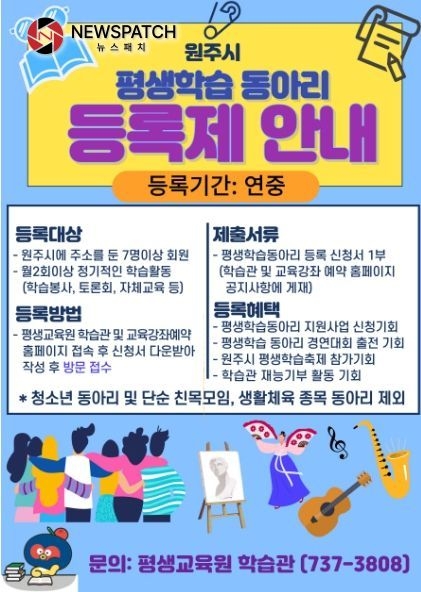 원주시 평생학습동아리 등록제 운영