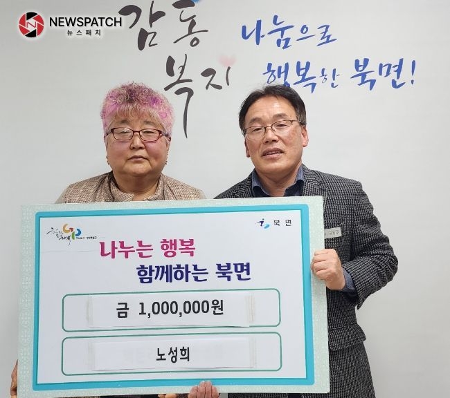 가평군 북면 지역사회보장협의체 민간위원장 노성희, 사랑의 후원금 100만 원 기탁