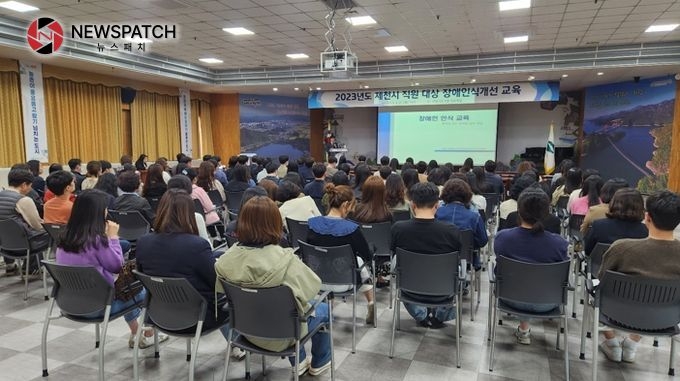 제천시, 공직자 대상 장애인식개선 등 교육