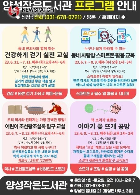 안성시 양성작은도서관 문화프로그램 및 동아리 참여자 모집