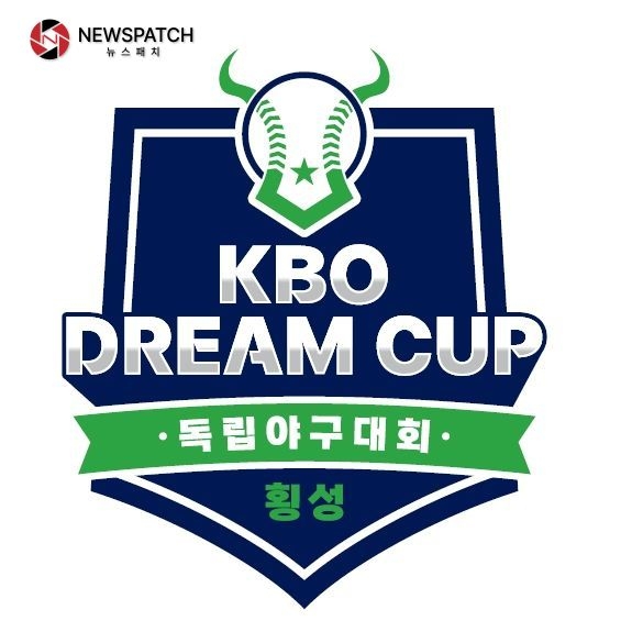 2023 KBO DREAM CUP 독립야구대회 로고