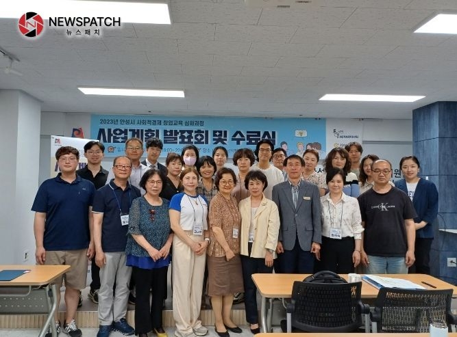 2023년 안성시 사회적경제 창업교육 심화과정 수료식 개최