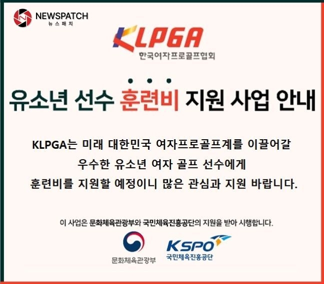 KLPGA, 유소년 선수 훈련비 지원