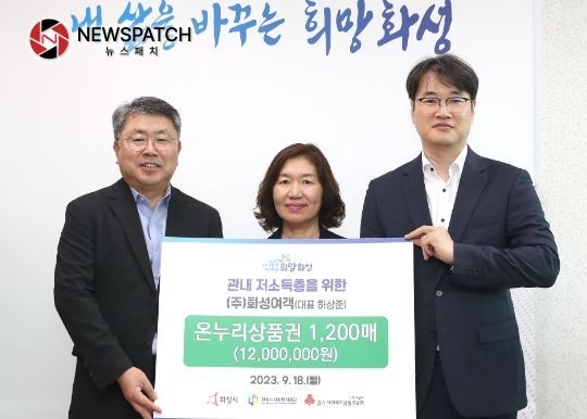 화성여객, 화성시에 저소득층을 위한 전통시장 상품권 1,200매 후원