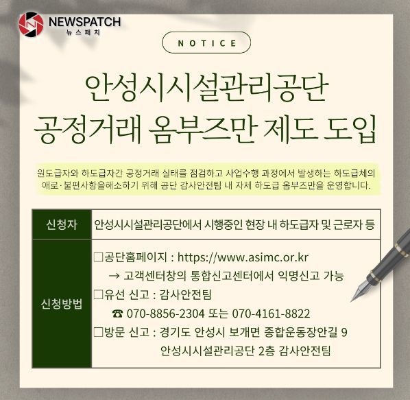 안성시시설관리공단, 공정거래 옴부즈만 제도 도입