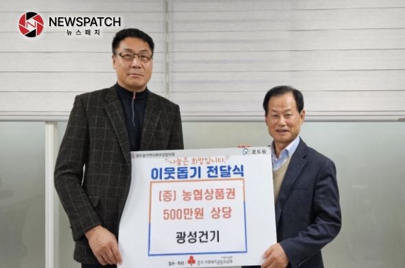 안성시, 광성건기㈜ “농협상품권 500만원 상당” 기탁