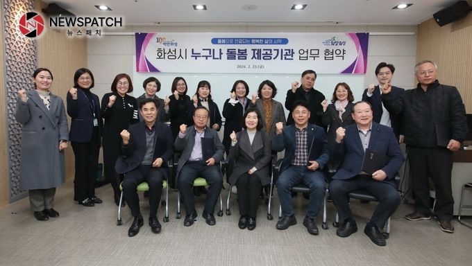 화성시, ‘누구나 돌봄 사업’서비스 제공기관과 업무 협약