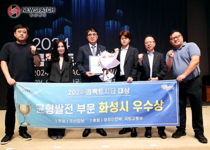 화성시,‘2024 콤팩트시티 대상’균형발전 부문 우수상 쾌거