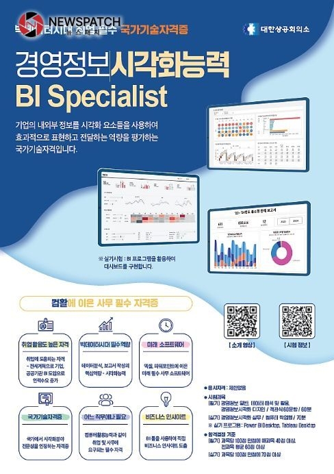 국가기술자격 경영정보시각화능력 소개