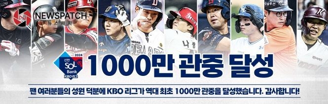 1,000만 관중 돌파 기념 이벤트 