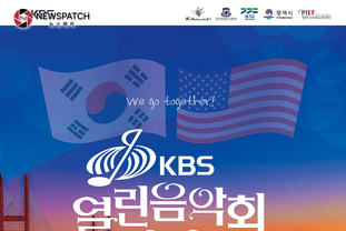 한미연합군사령부-평택시, 'KBS 열린음악회' 개최