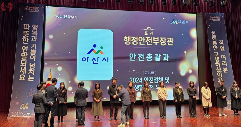 2024년 안전정책 및 생활안전 유공 행정안전부장관 표창  