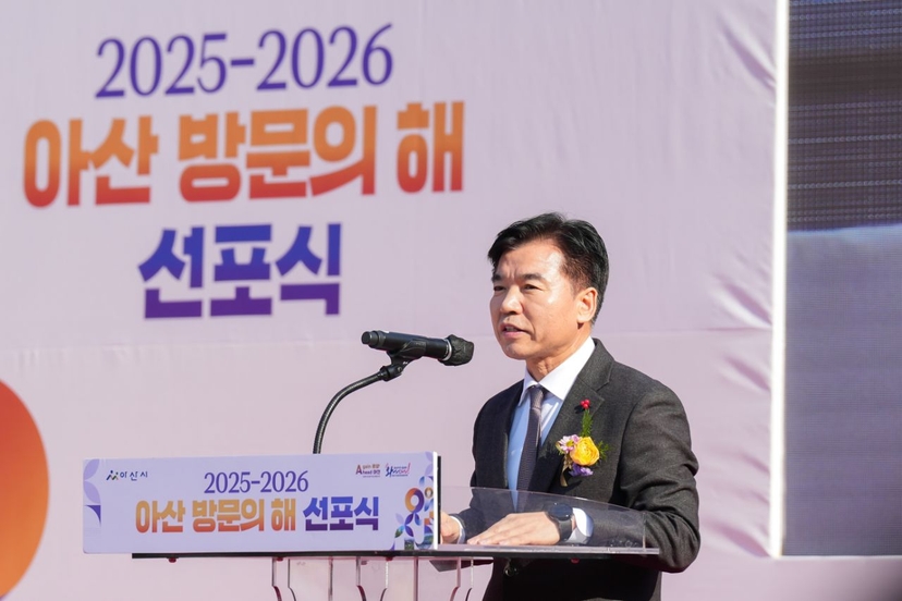 ▲2025~2026 아산 방문의해 선포식/ 사진제공=아산시