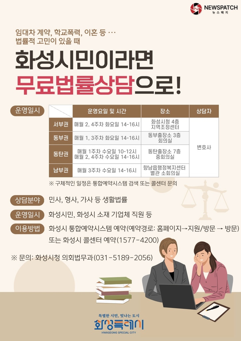 ▲무료법률상담실 포스터=화성시 제공