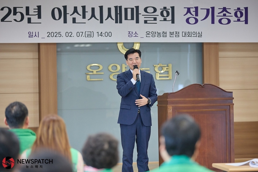 ▲아산시새마을회, 2025년도 정기총회 개최/사진제공=아산시