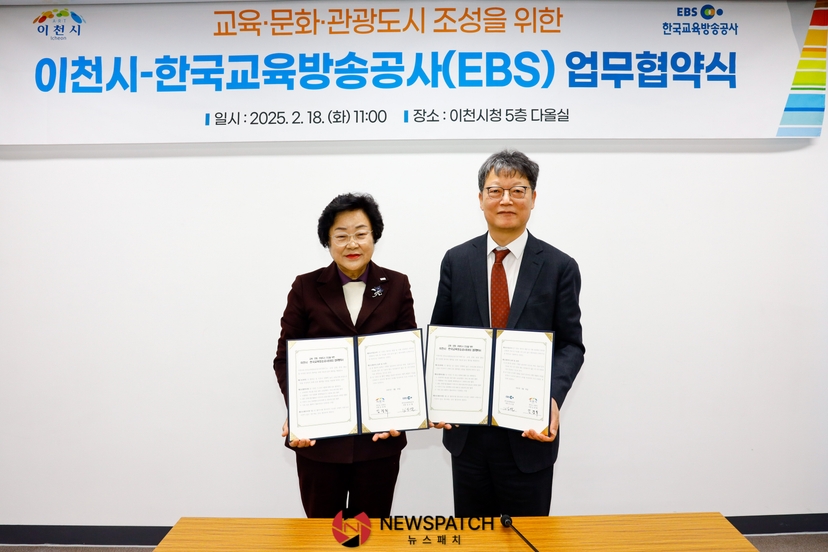 ▲ 한국교육방송공사(EBS)와 업무협약/ 사진제공=이천시