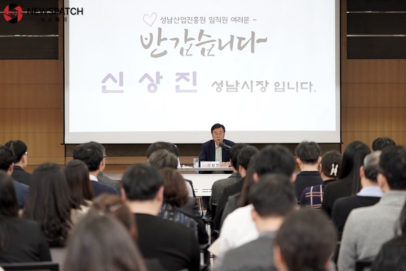 ▲ 신상진 성남시장, 성남산업진흥원 업무보고회 /사진제공=성남시