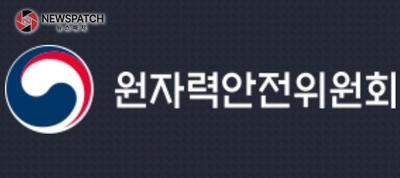 원안위, 비상임위원 위촉